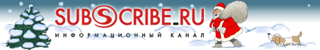   Subscribe.Ru       !