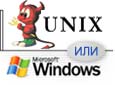 windows   unix 