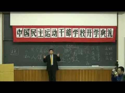 中国民主运动干部学校哈佛培训1 Lesson of China Democratic Movement Cadr.