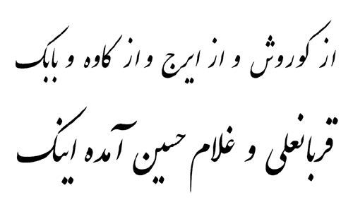 First Step To Be Iranian Change Your Name If It is Islamic and Increase Your Awareness About Truth, and History Without any Dogma .... 