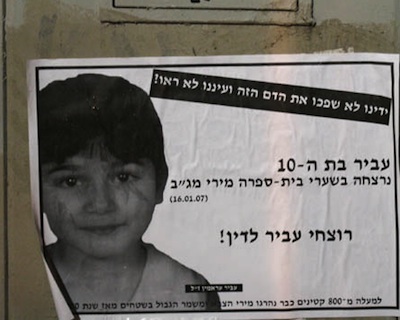 Poster protesting the killing of Abir Aramin (Photo:Activestills/Flickr)