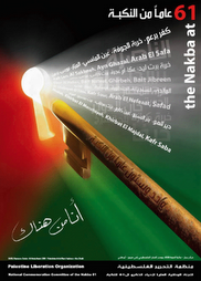 Al Nakba 2009