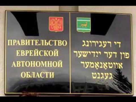 Jewish Autonomous Oblast (Khazaria)