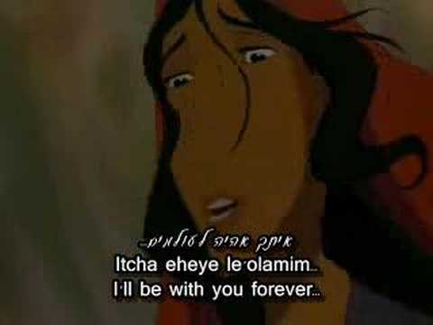 The Prince of Egypt- Deliver Us [Hebrew subs + translation]