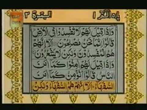 Tilawat Quran with urdu Translation-Surah Al-Baqarah (Madani) Verses: 1 - 22