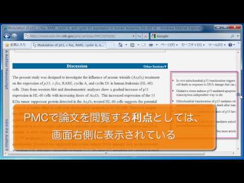 PubMed Centralの使い方