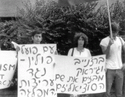 הפגנת מצפן, תל אביב, 25 באוגוסט 1980 - 1