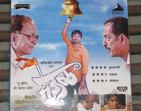 National Award-winning Marathi film Deool - Maharashtra - India