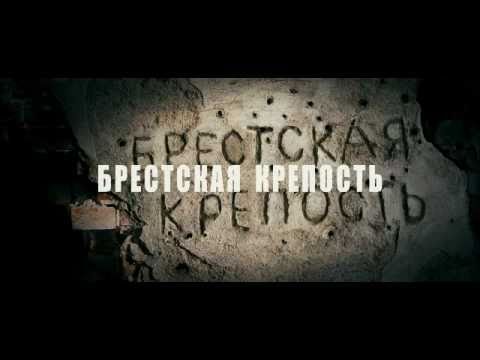 The Brest Fortress (2010) Russian war movie