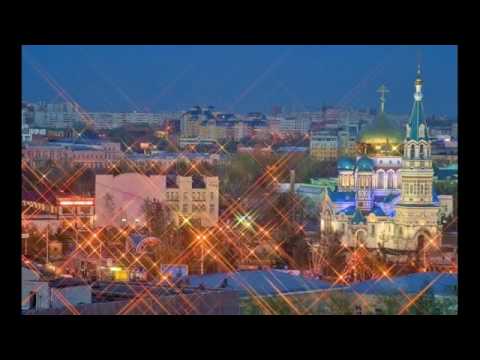 Omsk ( Омск ) - Siberian City