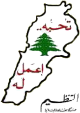 Al-Tanzim logo.png