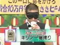 Gaki no Tsukai - Kiki Series: Beer (english subtitles)