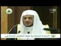 Makkah Islamic Conference 2012 27th Ramadan 1433