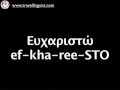 Greek 101 - Greetings - Level One