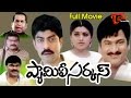 Family Circus - Full Length Telugu Movie - Jagapathi Babu - Rajendra Prasad - Roja