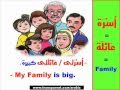 Family Members أفراد الأسرة