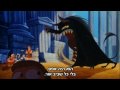 Hercules - Zero to Hero (Hebrew+Subs)