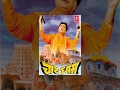 Char Dham - Hindi Film