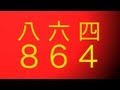 Chinese Lucky Numbers - Numberphile