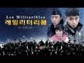 Les Miserables ROK Air Force Parody Les Militaribles / 공군 레미제라블 '레밀리터리블'