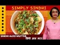 How-To Make Tasty Sindhi Aloo Mutter (Potatoes and Peas Curry) By Veena