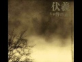 Fu Xi - Bloody New Moon ( 赤灵月 )