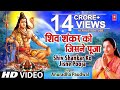 Shiv Shankar Ko Jisne Pooja By Anuradha Paudwal I Char Dham / Shiv Aaradhana