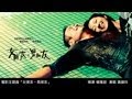 電影【女朋友。男朋友】同名主題曲官方MV - Gf*Bf Original Song Official MV (HD)