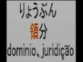 JOUYOU KANJI REFORÇADO BRASIL.mp4