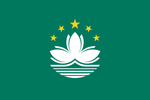 Flag of Macau.svg