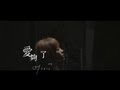 Olivia -「愛夠了」官方版 HD MV