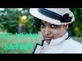 Dina Anteneh ዲና አንተነህ : Alchilim አልችልም New Ethiopian Music 2013