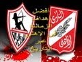 كليب افضل 40 هدف لـ الزمالك فى الاهلى وأجمل اللقطات المهارية HD  best goals of Zamalek in Ahly