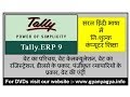 Tally.ERP 9 in Hindi (What is VAT, VAT Calculation,VAT Entry - 1) Part 73