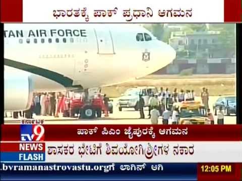 TV9 News: Pakistani PM Raja Pervez Ashraf 'Arrives' in Jaipur