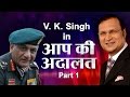 Aap Ki Adalat - V.K. Singh, Part - 1