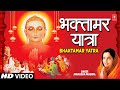 Bhaktamar Yatra Shri Bhaktamar Stotra By Anuradha Paudwal