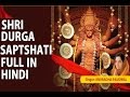 Durga Saptshati Full In Hindi By Anuradha Paudwal I Navdurga Stuti