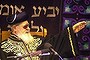 Rabbi Ovadia Yosef, the spiritual leader of the ultra-Orthodox Shas party.