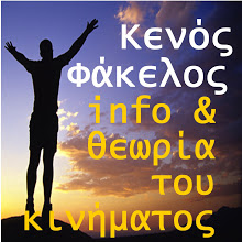 ΚΕΝΟΣ ΦΑΚΕΛΟΣ / Void File digital magazine