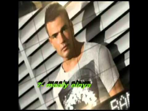 Amr diab full mix latest album (banadeek taala 2012) عمرودياب