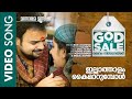 Illathalam Kaimarumbol song from new movie GOD FOR SALE