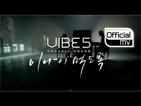 [MV] VIBE(바이브) _ As I'm Getting Older(이 나이 먹도록)