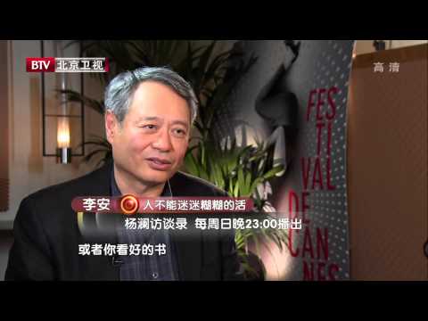 杨澜访谈录20130609：李安Ang Lee 开药方救内地电影 HD高清完整版