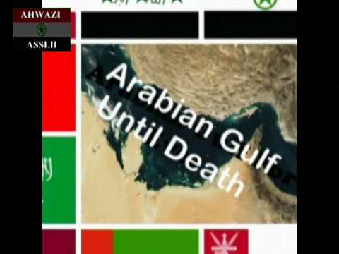 Ahwaz / Arabian Gulf - الخليج العربي - خليج عربى