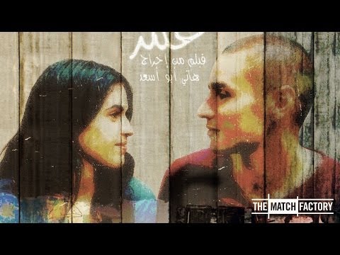 OMAR by Hany Abu-Assad - Official International Trailer HD