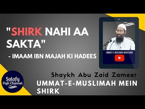 Ibn Majah ki Hadees - Shirk nahi aa sakta hai | Abu Zaid Zameer