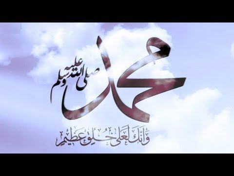 La Description du Prophète Mohammed وصف النبي محمد ص