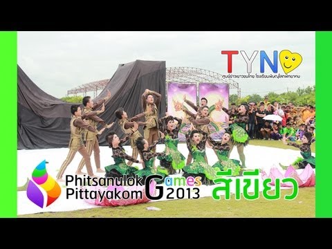 Phitsanulok Pittayakom Games 2013 - สีเขียว