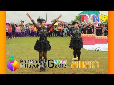 Phitsanulok Pittayakom Games 2013 - สีแสด